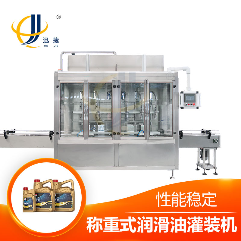 稱(chēng)重式潤(rùn)滑油灌裝機(jī)，簡(jiǎn)